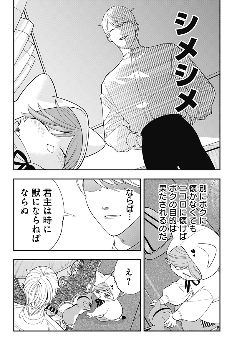 Miyaou Tarou ga Neko wo Kau Nante - Chapter 9 - Page 14